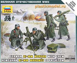 Звезда 6209  1:72, German 81-mm mortar with crew, winter 1941-1945 (Немецкий 81-мм миномёт с расчётом, зима 1941-1945)